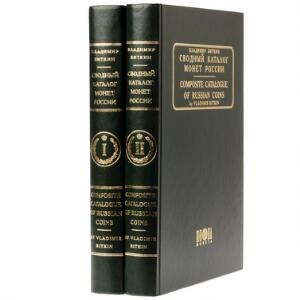 Bitkin, V. Composite Catalogue of Russian Coins, 1699 - 1917,  2 volumes