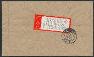 Kina. 1968. Brev.