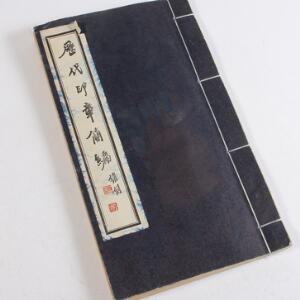 Kina. Gammel original bog omhandlende gamle kinesiske stempler.