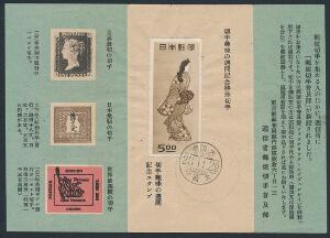 Japan. 1950 cirka. 5 Y. brun. Let afrundet nø-hjørne, pådekorativ seddel med motic af frimærker.