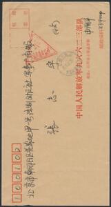 Kina. 2002. Officielt brev fra Folkets Befrielseshær 96623 i Shangrao regionen, til Beijing med trekantet stempel Værnepligtige gratis.
