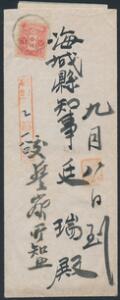 Japansk besættelse af Kina. 1921. 3 s. rød. På brev fra de japanske 21st Field Artely Troops til majoren af Haicheng. Fuldt indhold. Sjælden forsendelse.