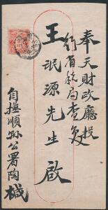 Japansk besættelse af Kina. 1923. 3 s. rød. Brev fra Fushun AMT til Guvenør Wang Minyuan via Mukden provins finans department, med guvenørens godkendelse.