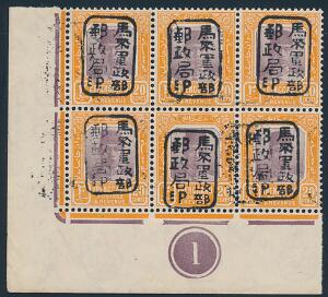 Malaysia. Japansk besættelse af Trengganu. 1942. 20 c. lillaorange. Postfrisk nedre marginal 6-BLOK. SG £ 72