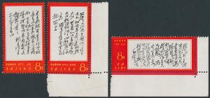 China. Peoples Republic. 1968. Poems by Mao. Complete set unmounted mint Never hinged. Michel EURO 5700