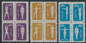 China. Peoples Republic. 1952. Physical Exercises. TYPE I. Complete set in unmounted mint blocks of FOUR. Michel EURO 2000