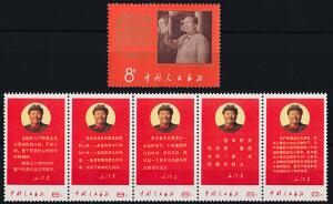 China. Peoples Republic. 1968. Directives of Chairman Mao. Complete set unmounted mint Never hinged STRIP OF FIVE and single stamp. Michel EURO 11500