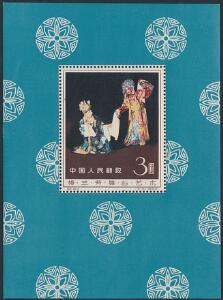 China. Peoples Republic. 1962. 3 Y. Unmounted mint minisheet Never hinged. Michel EURO 26000