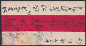 China. Taiwan. Local Formosa. 1895. Tiger. 30-100 c. Cover from TAIWAN REPUBLIC OCT 12 1895.