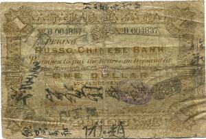 China, Russo-Chinese Bank, Peking Branch, 1 Dollar nd 1903 - 1914, No. D 004837, Pick S522
