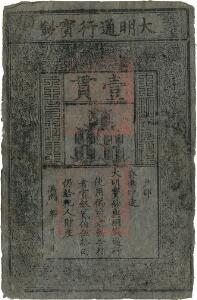 China, Ming Dynasty, Board of Revenue, 1 Kuan 1000 Cash, 1368 - 1399, printed on mulberry bark paper and stamped with the Red Seal of Emperor Hung Wu