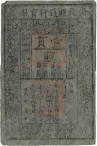 China, Ming Dynasty, Board of Revenue, 1 Kuan 1000 Cash, 1368 - 1399, printed on mulberry bark paper and stamped with the Red Seal of Emperor Hung Wu